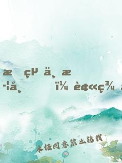 我絕世武帝，被美女徒弟曝光！